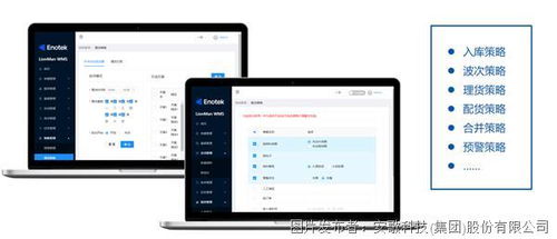 安歌科技Enotek WMS/WCS管理系统 为智能物流赋予最强大脑