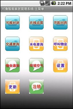 智能家居新纪元 可路智能家居管理系统引领未来生活
